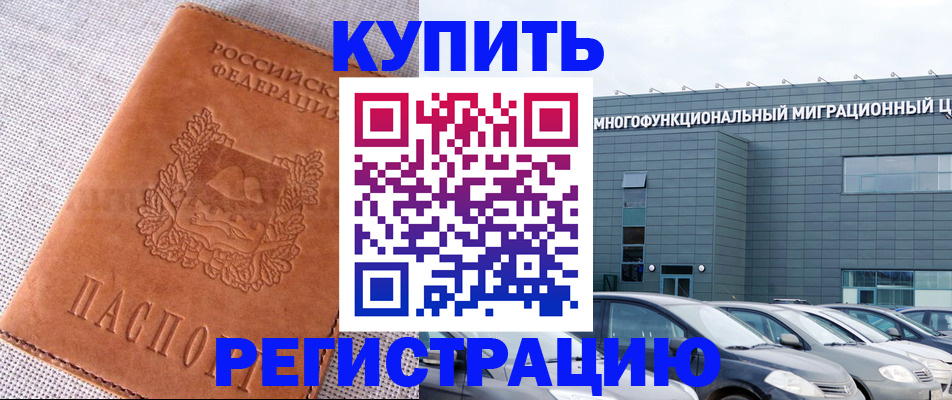 прописка законно в Жигулёвске