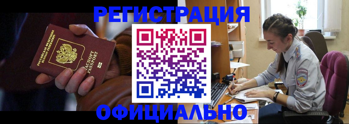 временная регистрация для всех в Жигулёвске