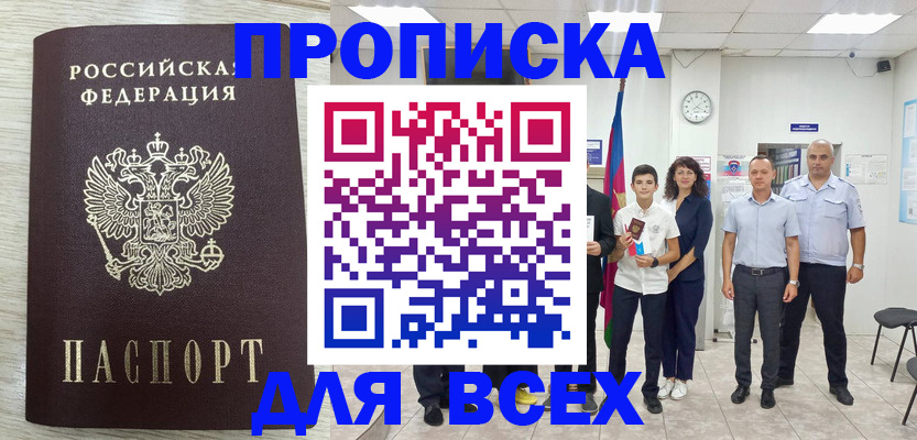 прописка для работы в Жигулёвске